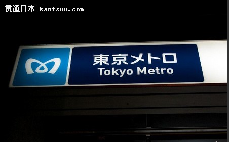 东京地铁