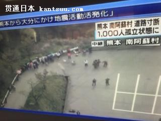 日本救援队直升机已经抵达交通中断的熊本县南阿苏村，中国旅游团20多人就被困在这里的温泉旅馆。